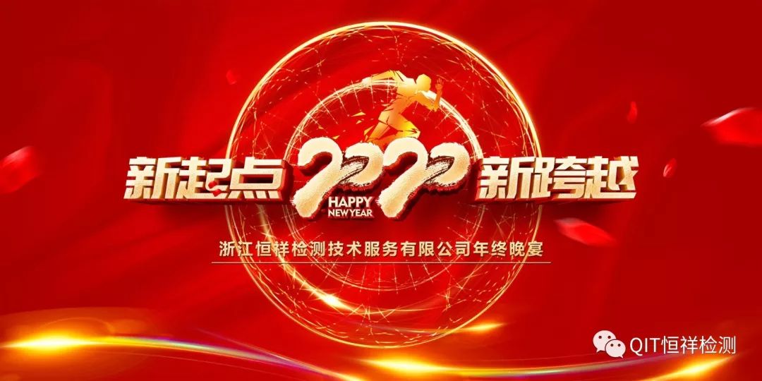 恒祥檢測(cè)2019年度表彰大會(huì)暨年終晚宴圓滿落幕